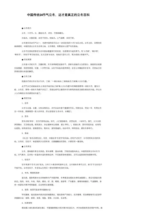 中国传统24节气立冬，这才是真正的立冬百科