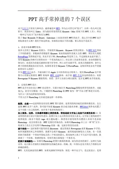 高手常掉进的7个误区