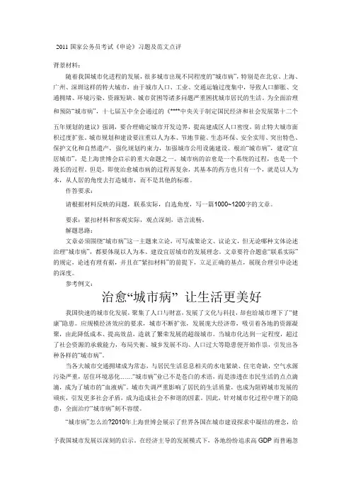 2011国家公务员考试《申论》习题及范文点评