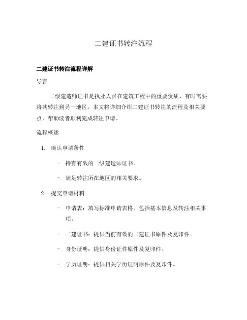 二建证书转注流程