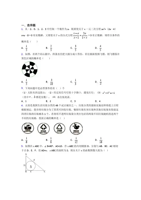 【鲁教版】初三数学上期末试卷含答案