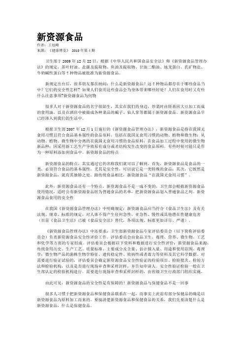 新资源食品