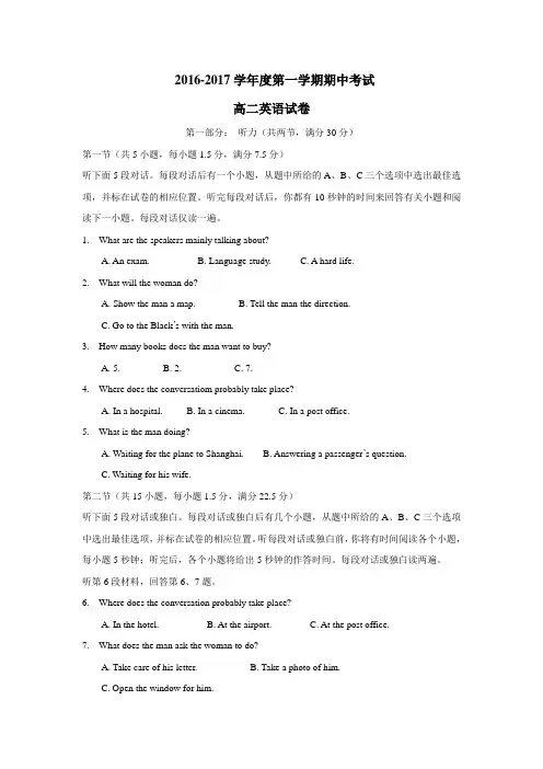 16—17学年上学期高二期中考试英语试题(附答案)(4)