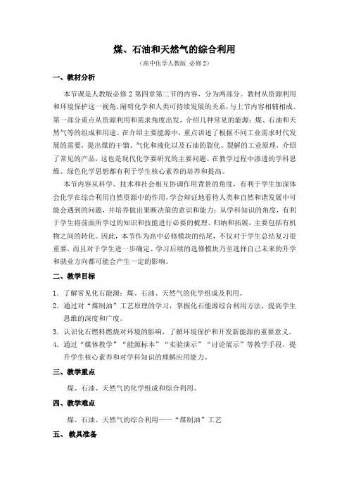 高中化学必修二教案-4.2资源综合利用 环境保护28-人教版