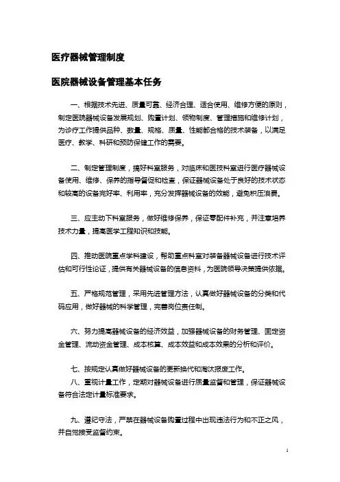 医疗器械管理制度 2