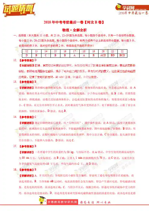 【试题猜想】中考考前最后一卷 物理(河北B卷)(全解全析)