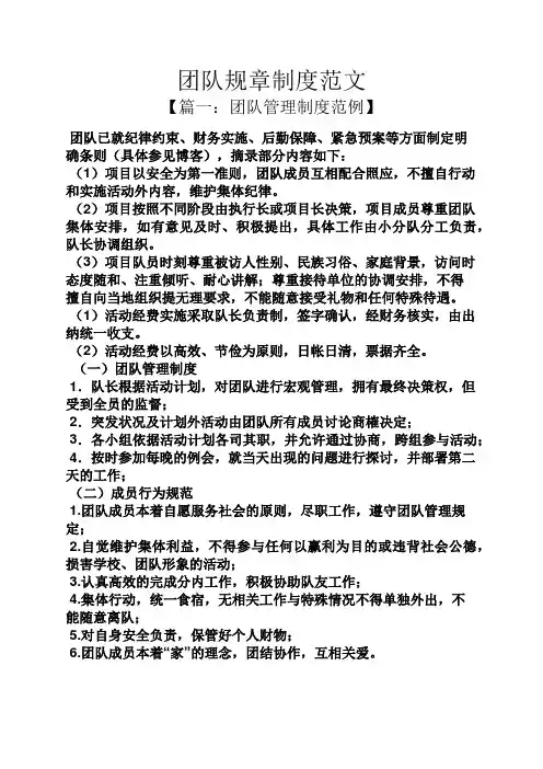 团队规章制度范文