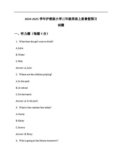 2024-2025学年沪教版小学三年级英语上册暑假预习试题及答案