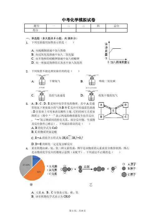 2020年浙江省宁波市中考化学模拟试卷解析版  