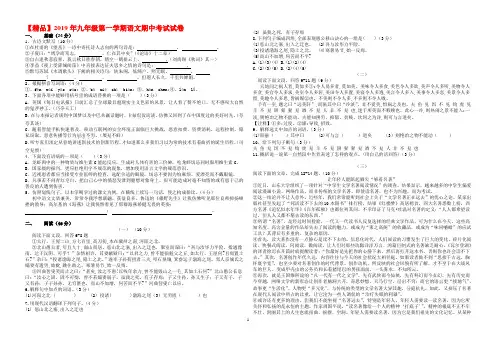 【精品】2018——2019学年第一学期九年级期中考试语文试卷+答案