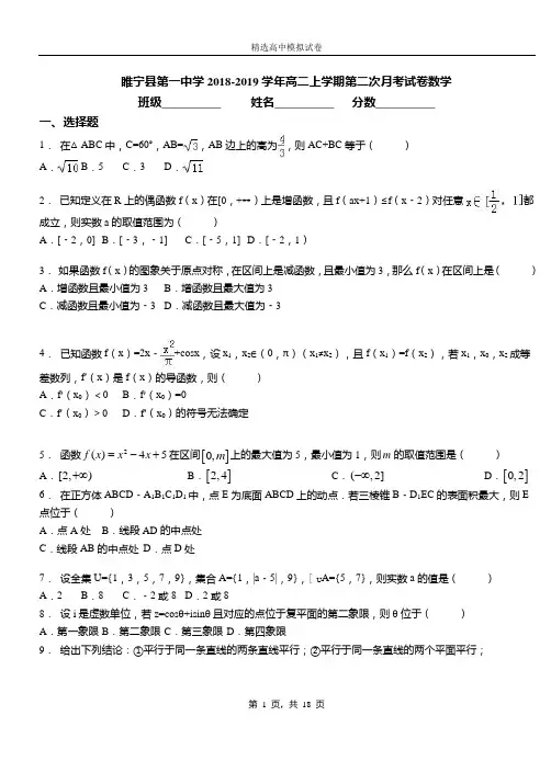 睢宁县第一中学2018-2019学年高二上学期第二次月考试卷数学