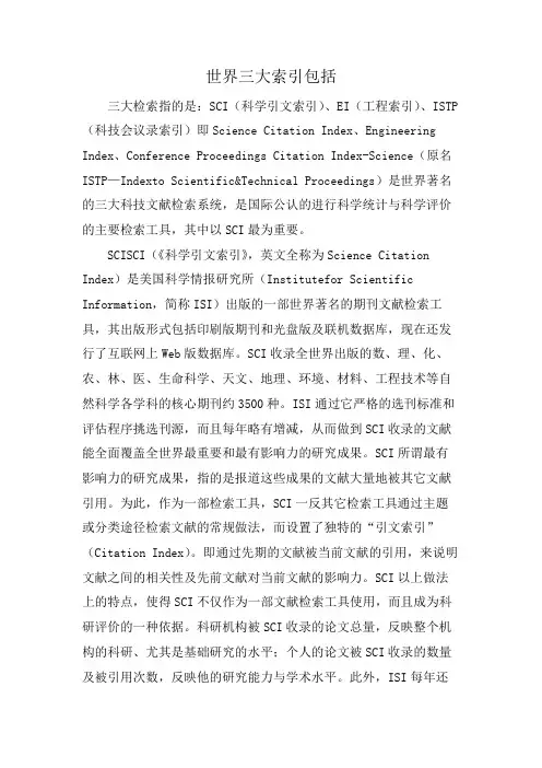 世界三大索引包括
