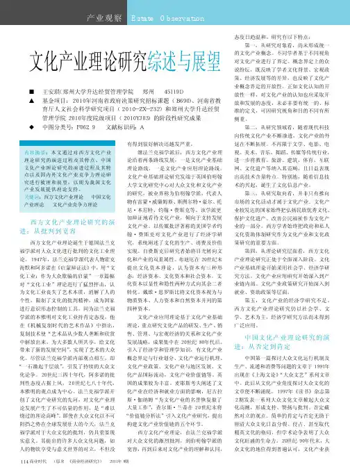 文化产业理论研究综述与展望