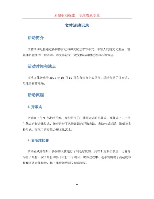 文体活动记录[001]