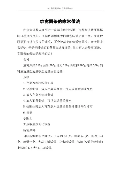 炒宽面条的家常做法