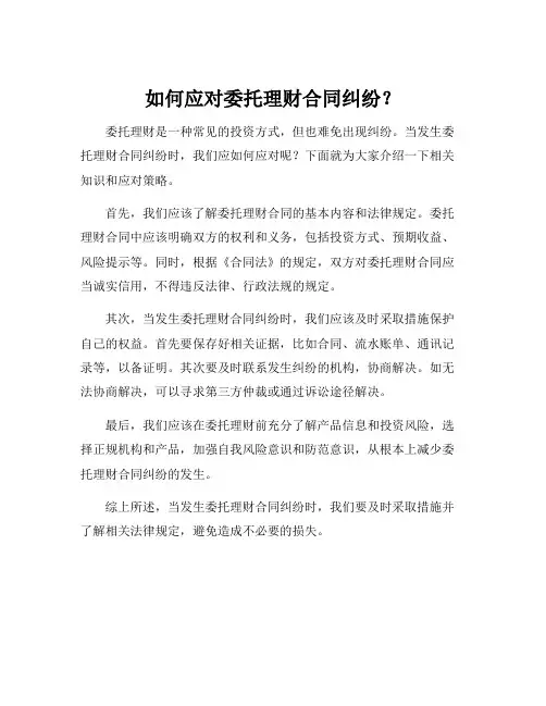 委托理财合同纠纷答辩状范本