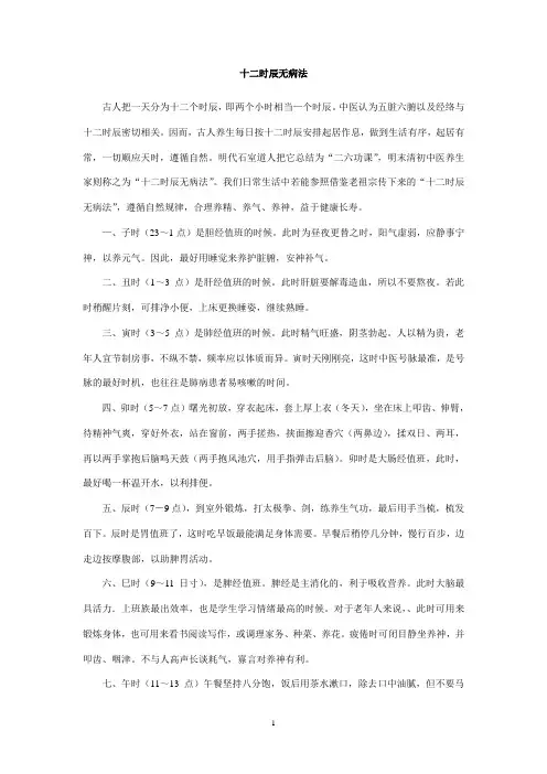 12时辰无病法