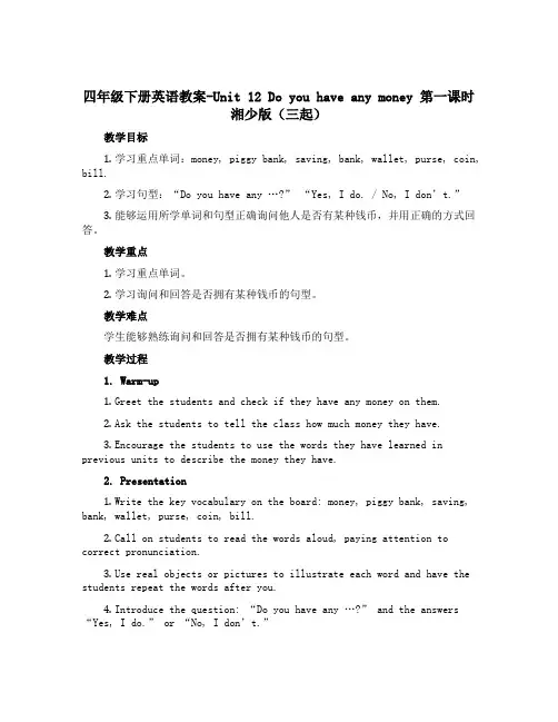 四年级下册英语教案-Unit 12 Do you have any money 第一课时 湘少版(三