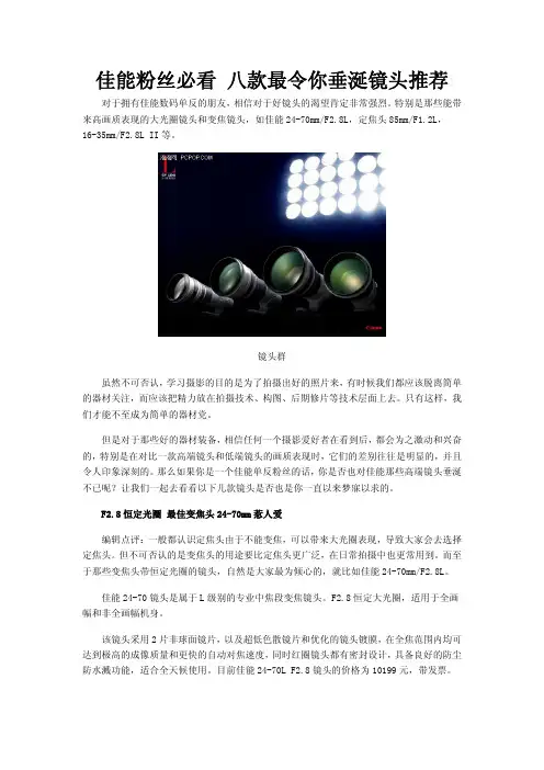 佳能粉丝必看 八款最令你垂涎镜头推荐