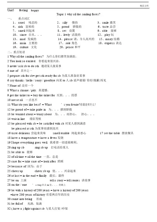 仁爱版本英语初中八年级的下册的学习知识点.doc