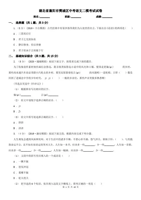 湖北省襄阳市樊城区中考语文二模考试试卷