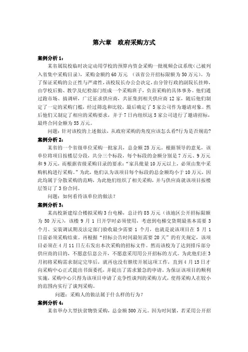 政府采购案例分析第六章案例分析