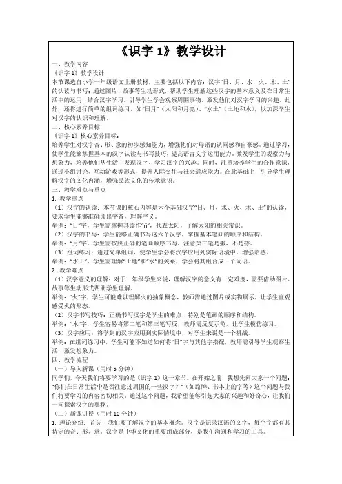 《识字1》教学设计
