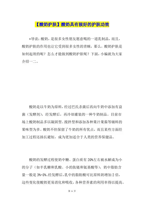 【酸奶护肤】酸奶具有极好的护肤功效