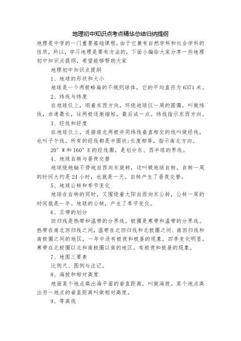 地理初中知识点考点精华总结归纳提纲