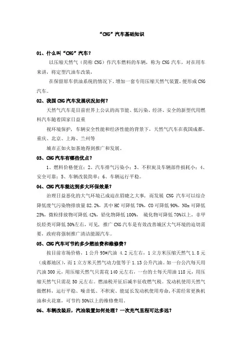 “CNG”汽车基础知识