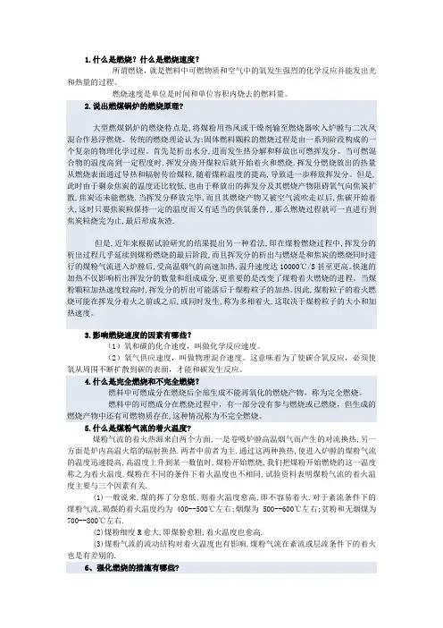 锅炉基础知识