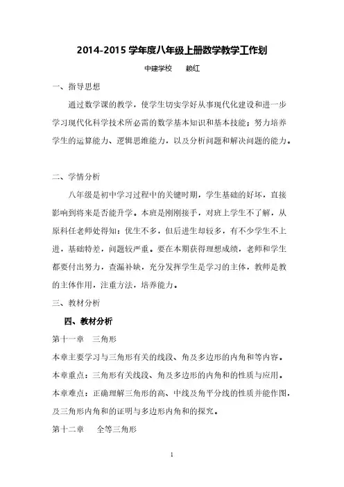 【VIP专享】新人教版2014--2015八年级上册数学教学计划