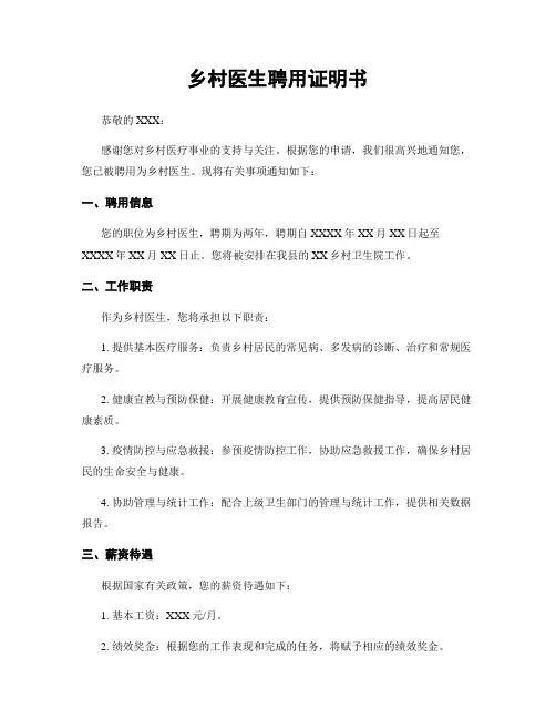 乡村医生聘用证明书
