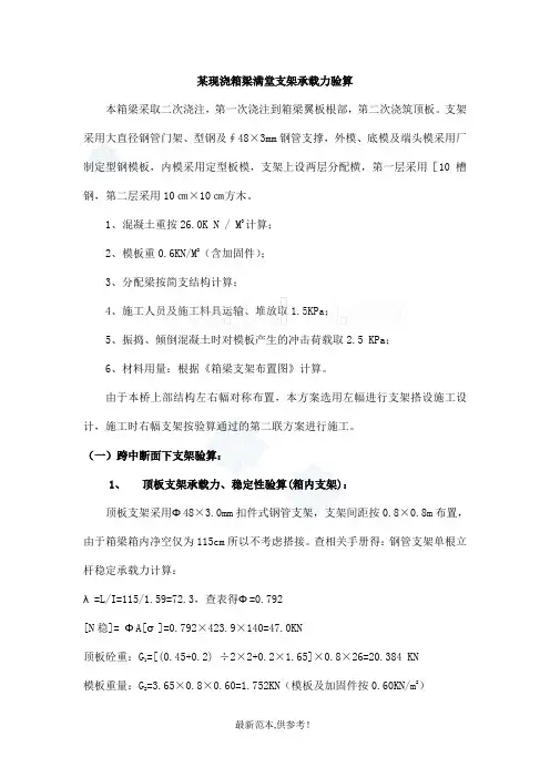 现浇箱梁满堂支架承载力验算