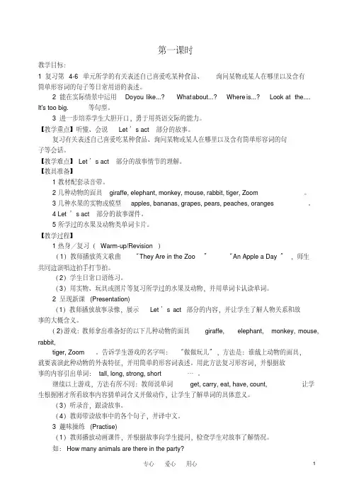 三年级英语下册Recycle2教案人教版