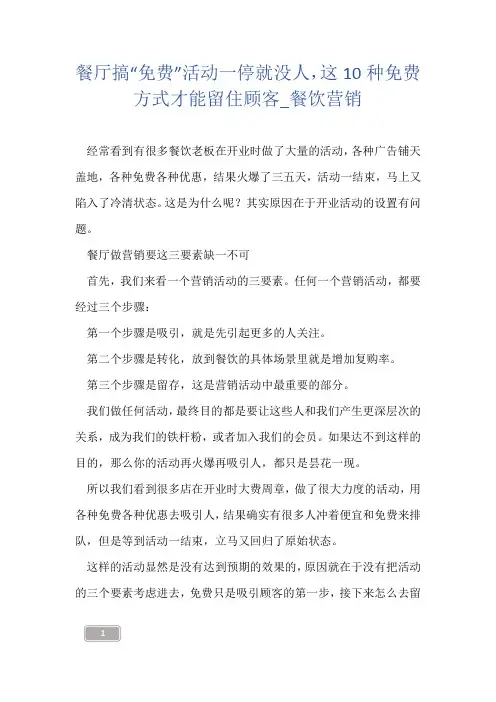 餐厅搞“免费”活动一停就没人,这10种免费方式才能留住顾客_餐饮营销