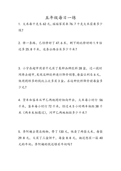 人教版五年级上册每日一练