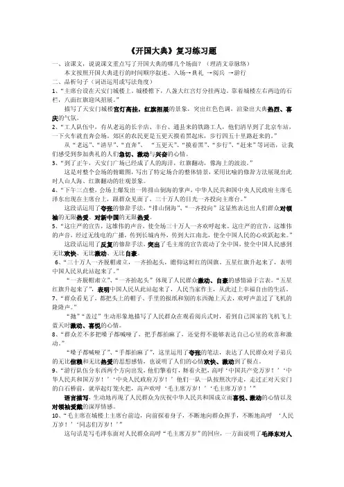 《开国大典》期末复习要点资料