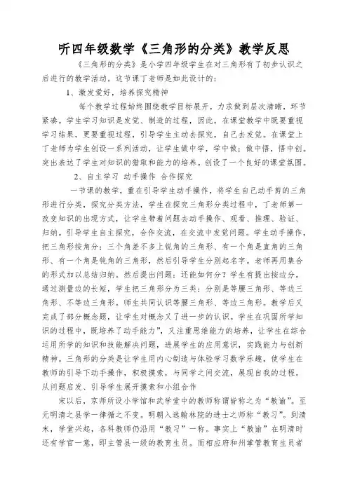 听四年级数学《三角形的分类》教学反思