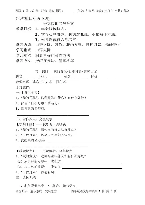 四年级语文下语文园地二导学案