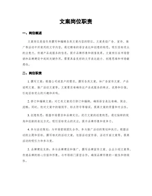文案岗位职责