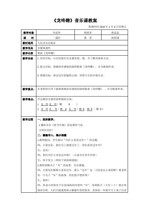 龙咚锵教案、反思