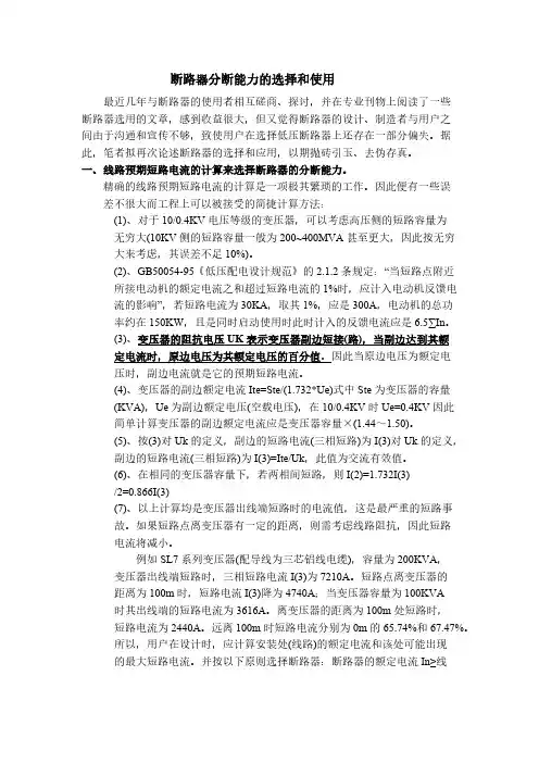 断路器分断能力的挑选和使用