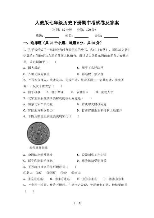 人教版七年级历史下册期中考试卷及答案
