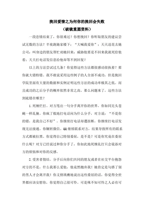挽回爱情之为何你的挽回会失败