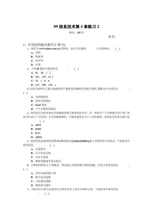 大学信息技术基础第四章考试题库2
