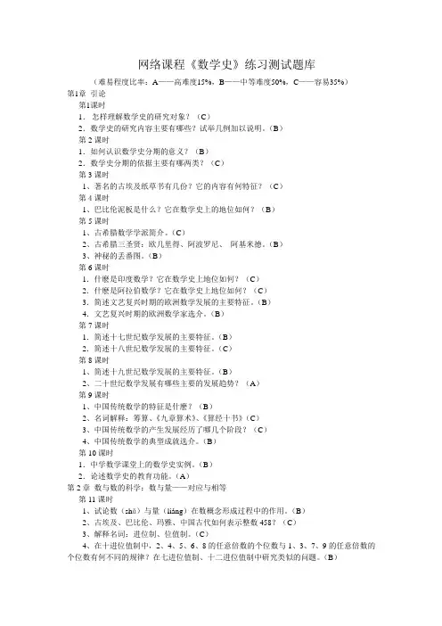 《数学史》练习测试题库
