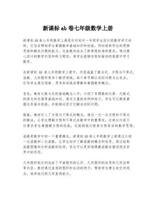 新课标ab卷七年级数学上册