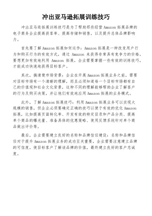 冲出亚马逊拓展训练技巧