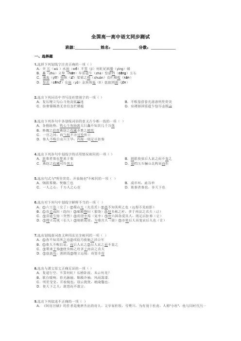 全国高一高中语文同步测试带答案解析
